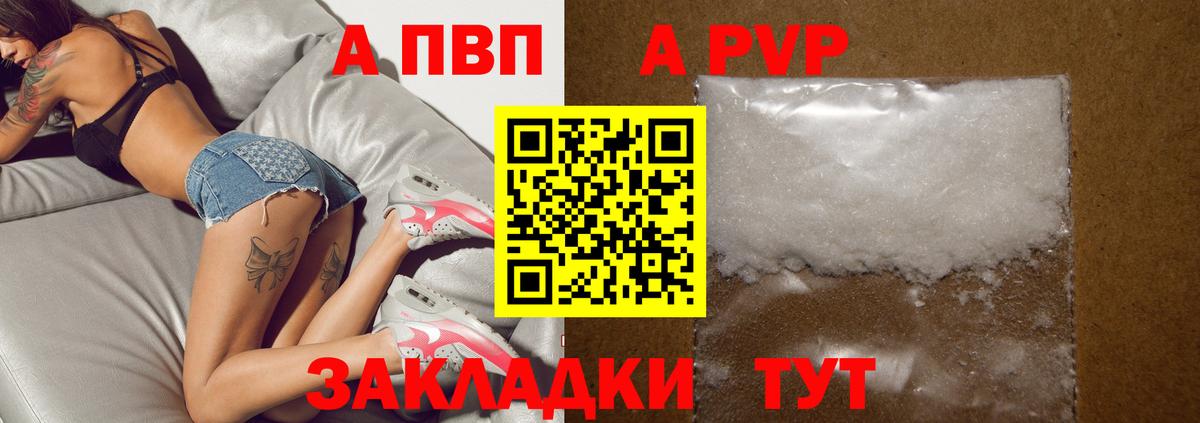 А ПВП кристаллы Нефтекумск