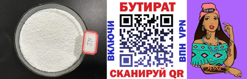 БУТИРАТ 99%  Нефтекумск 