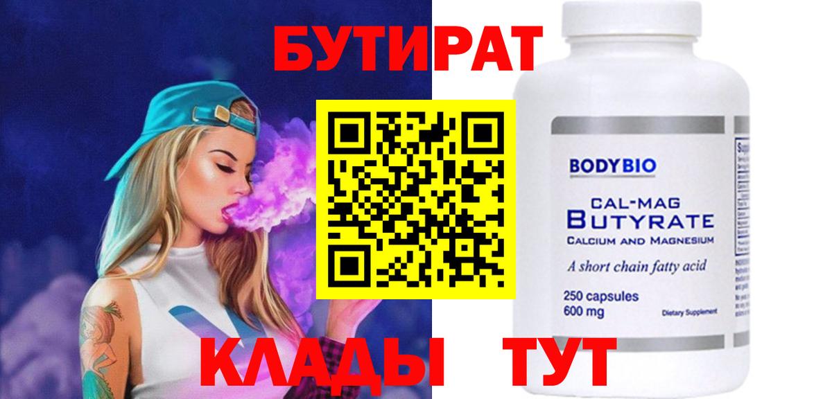 БУТИРАТ Butirat  Вход с VPN  Нефтекумск 