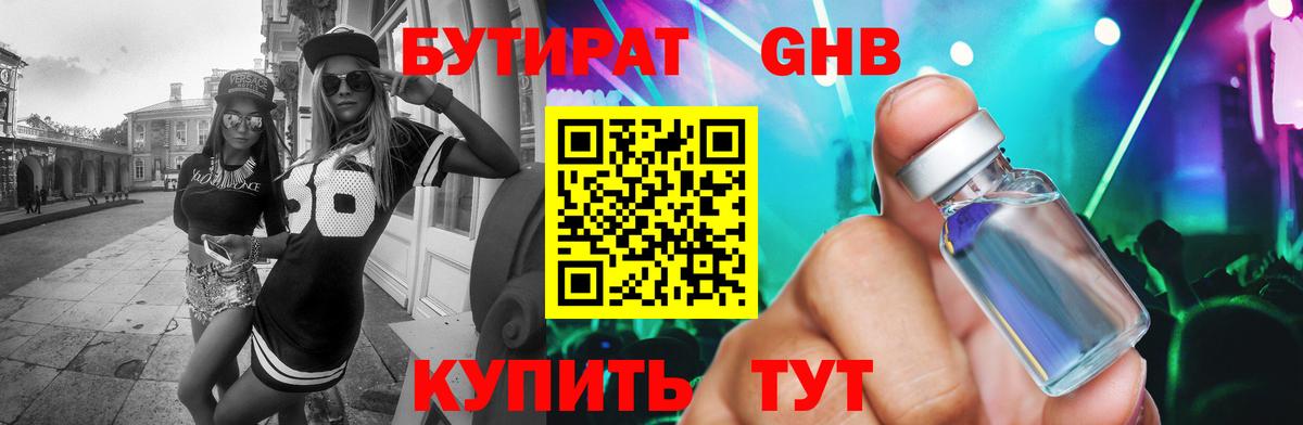 Бутират GHB Нефтекумск