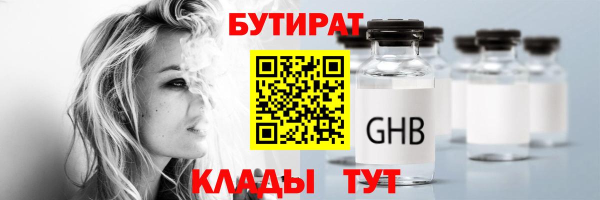 БУТИРАТ GHB  БУТИРАТ  Нефтекумск 