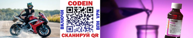 Codein напиток Lean (лин) Нефтекумск