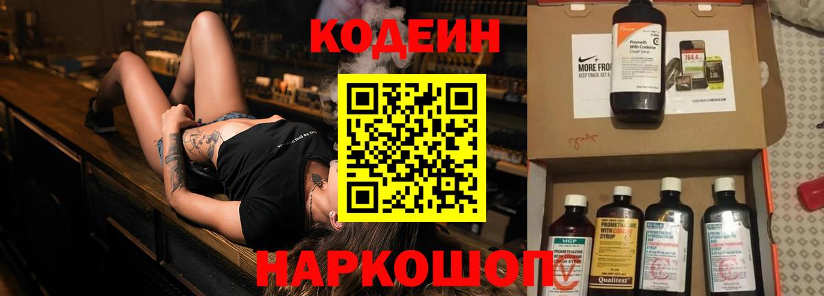Нефтекумск  Кодеиновый сироп Lean напиток Lean (лин)  Вход с VPN 
