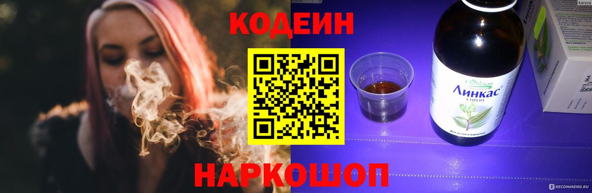 Кодеин напиток Lean (лин)  Нефтекумск  Codein Purple Drank 