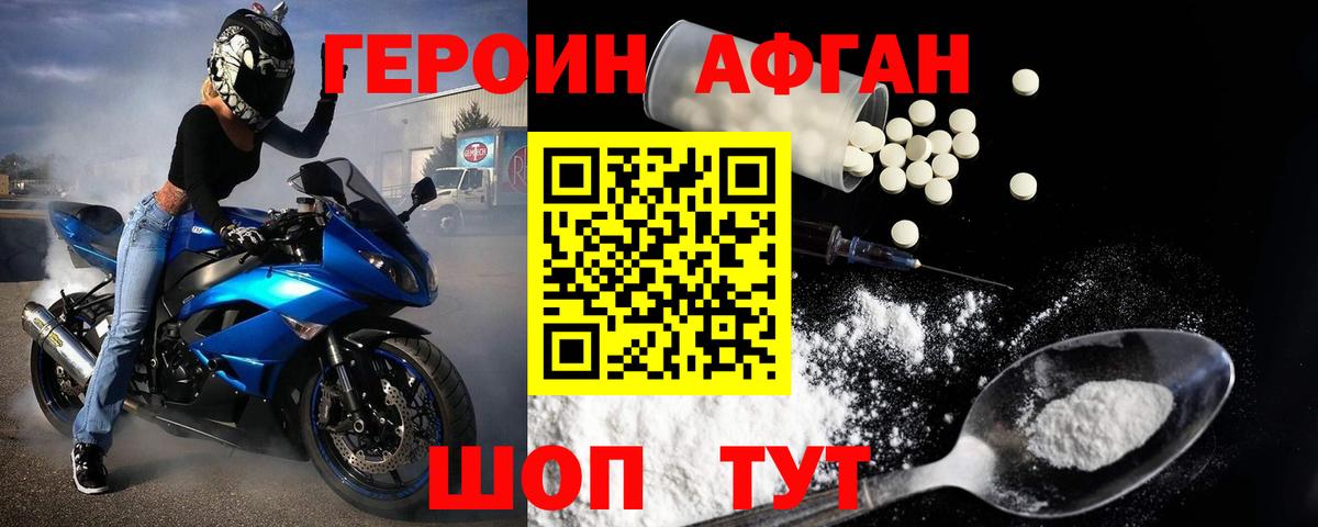 ГЕРОИН Heroin Нефтекумск