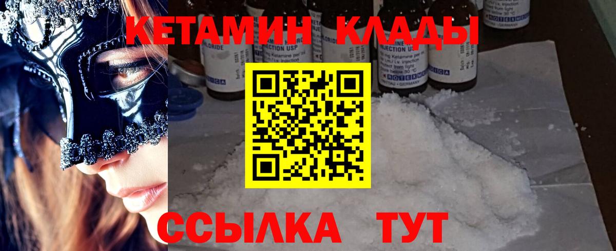 КЕТАМИН ketamine Нефтекумск