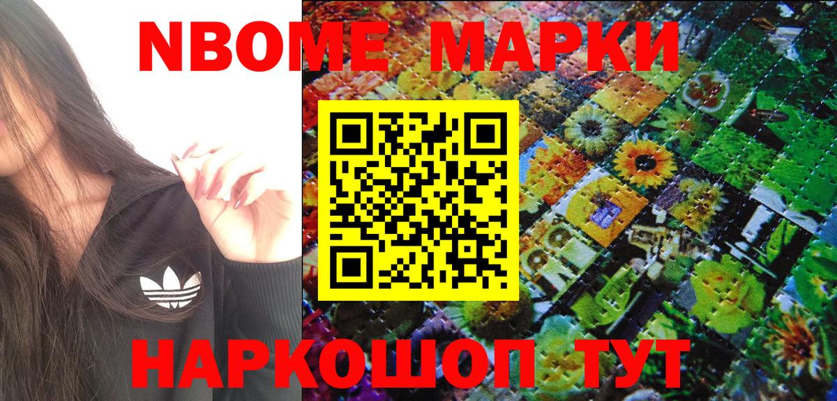 Марки N-bome 1,5мг Нефтекумск